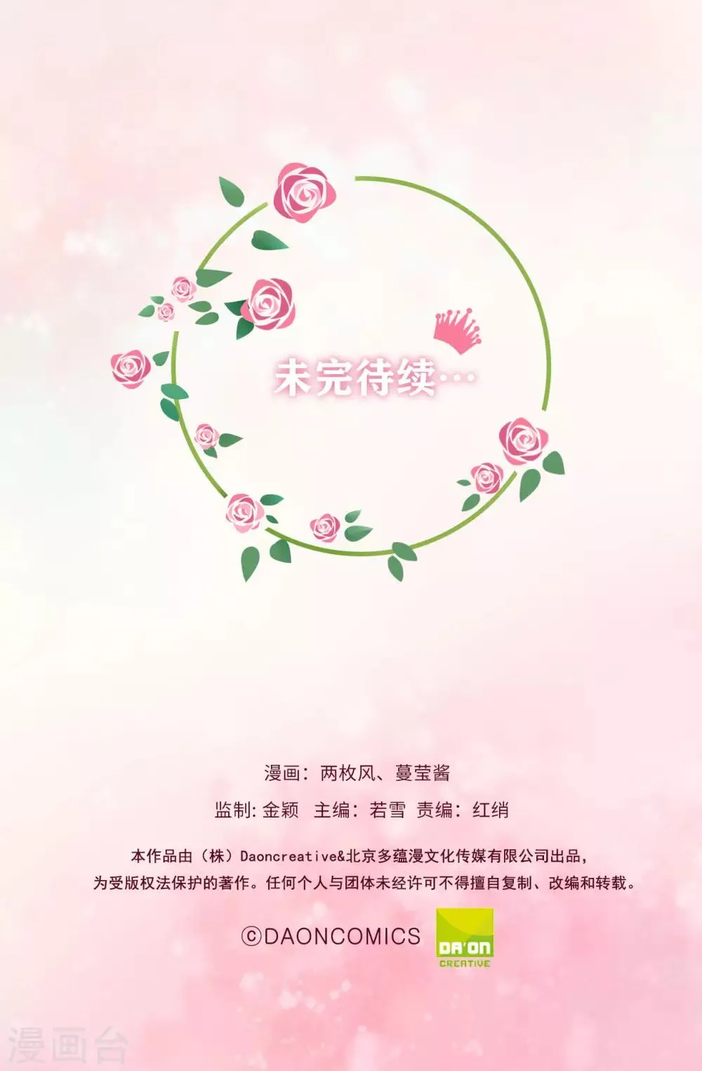 第107话 他不是我认识的奥 第36页