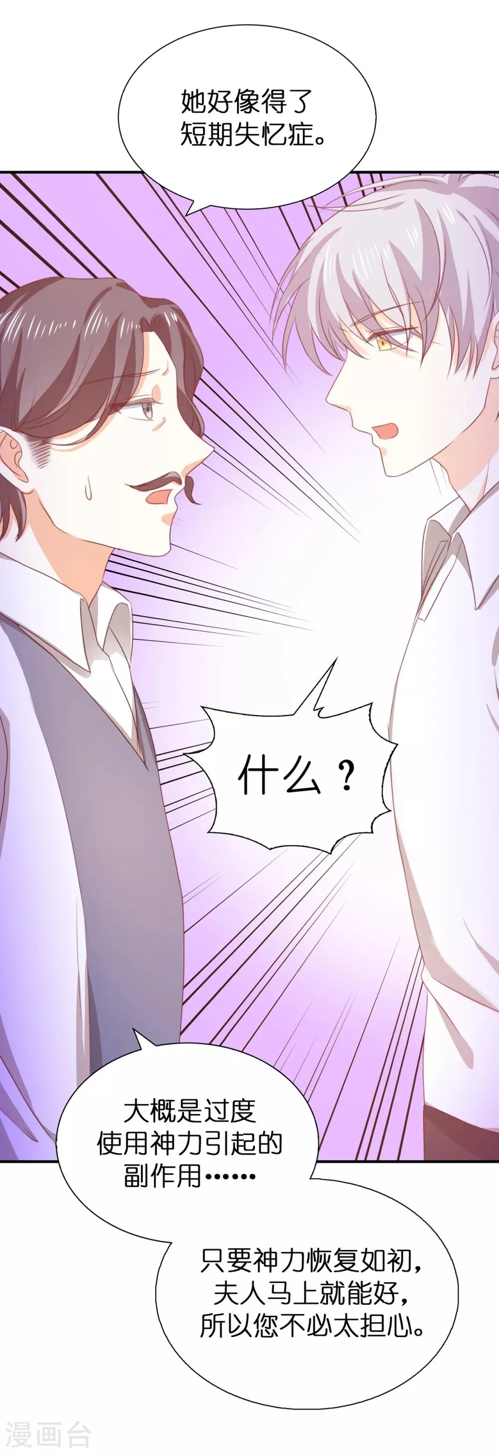 第108话 失忆症 第5页
