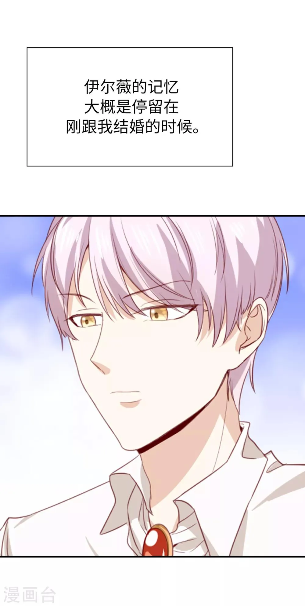 第108话 失忆症 第6页