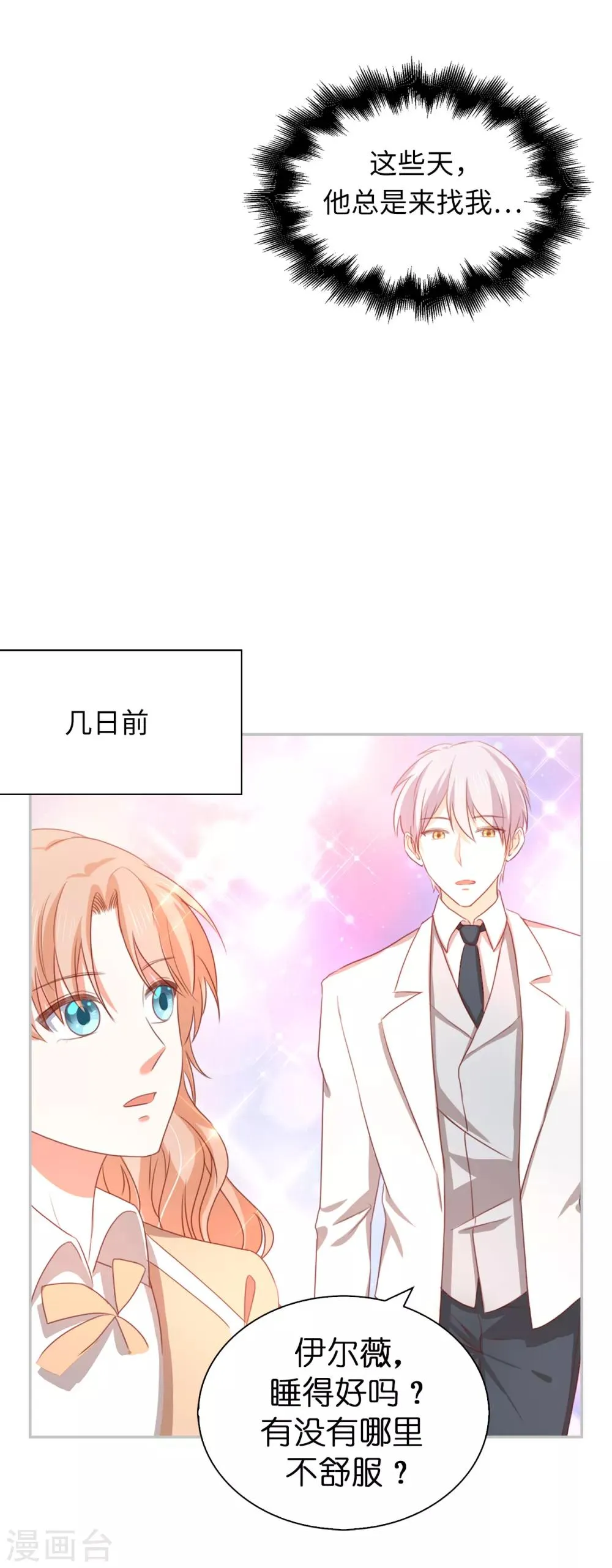 第108话 失忆症 第14页
