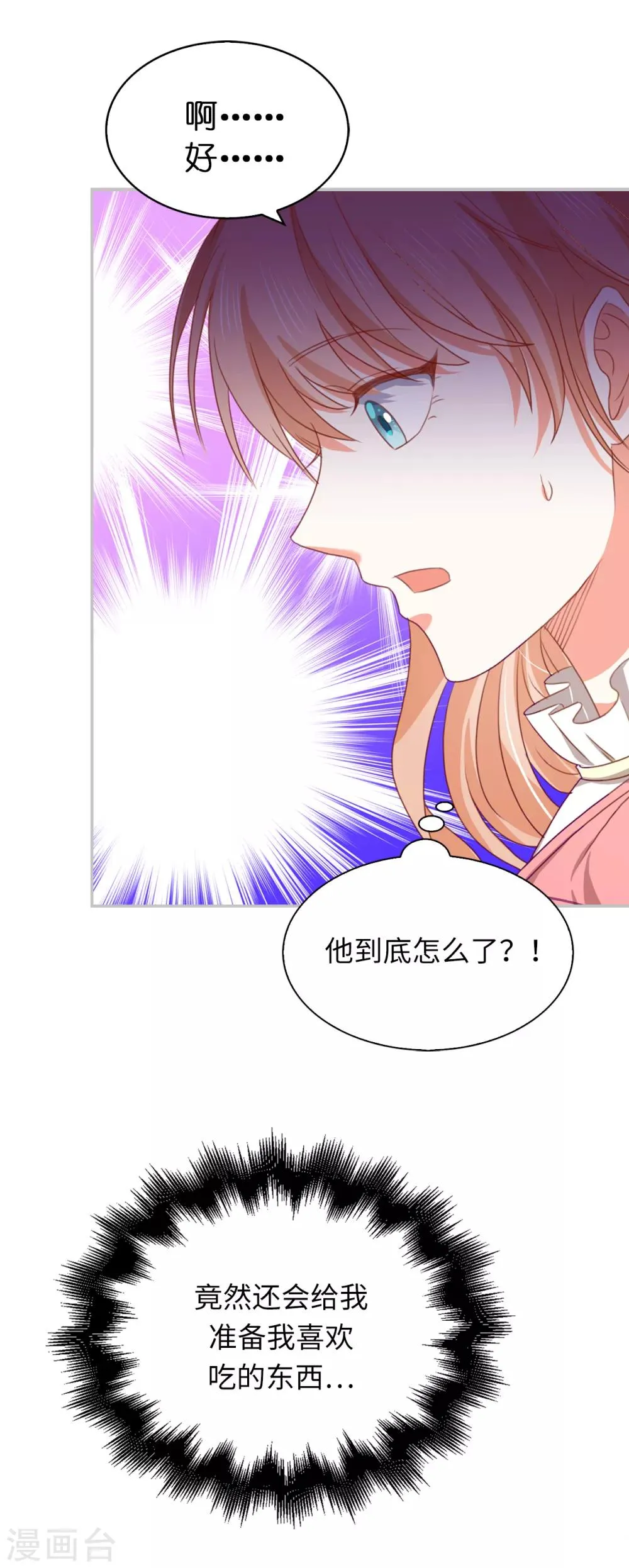 第108话 失忆症 第17页