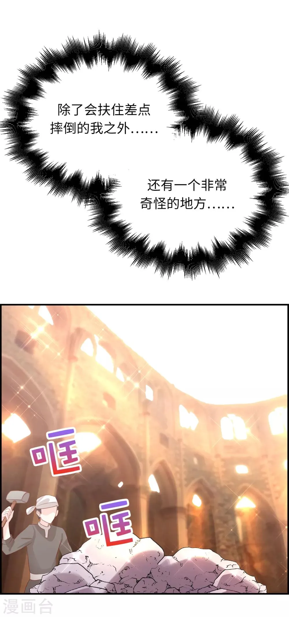 第108话 失忆症 第28页