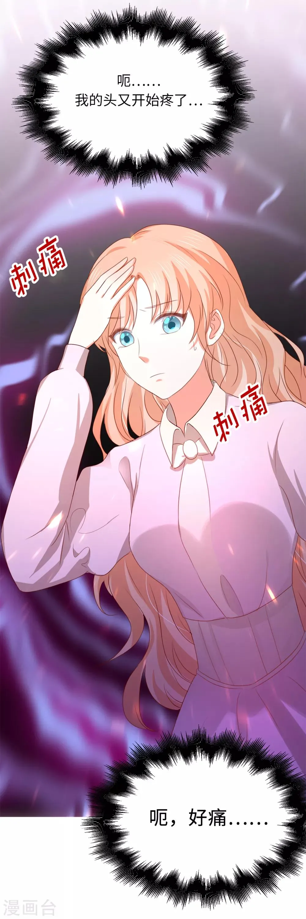 第108话 失忆症 第31页
