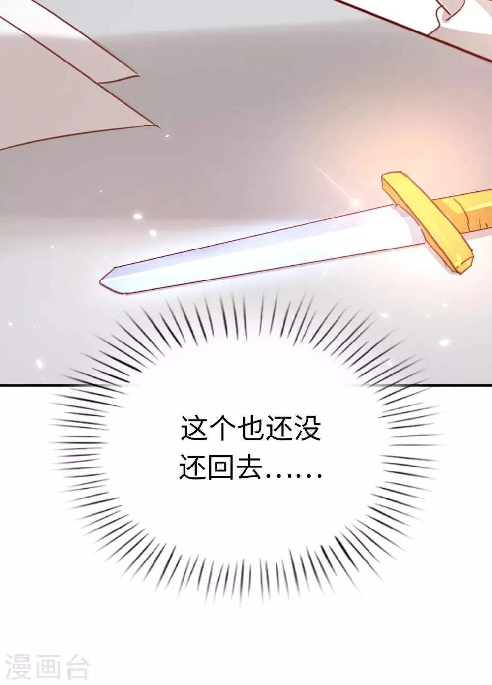 第109话 熟悉的感觉 第7页