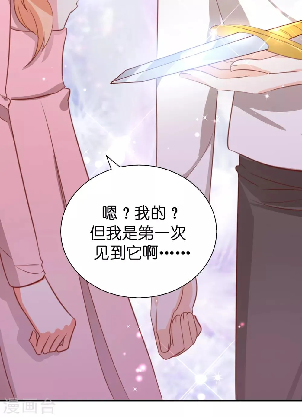 第109话 熟悉的感觉 第18页