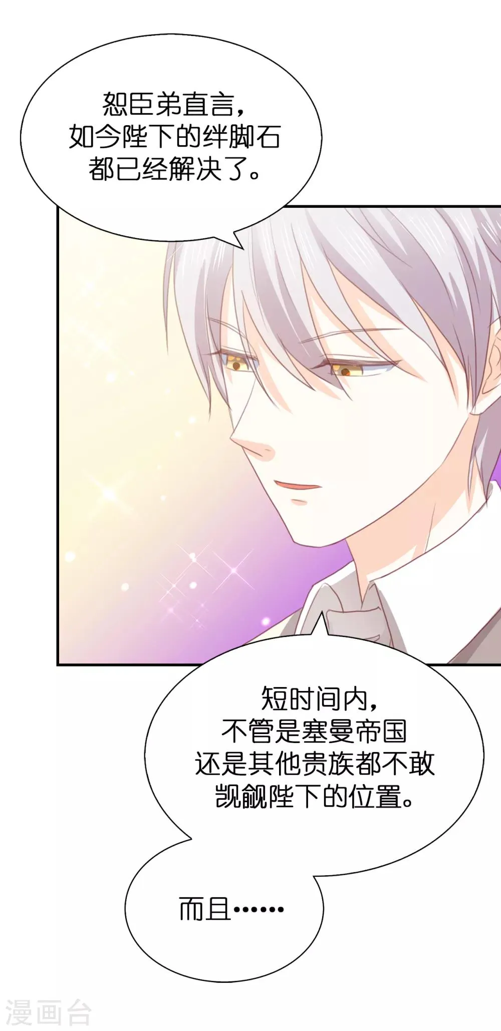 最终话 再举办一次婚礼 第6页