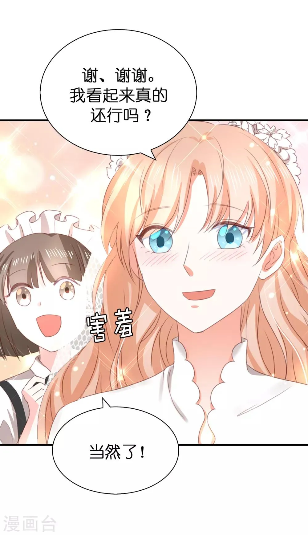 最终话 再举办一次婚礼 第16页