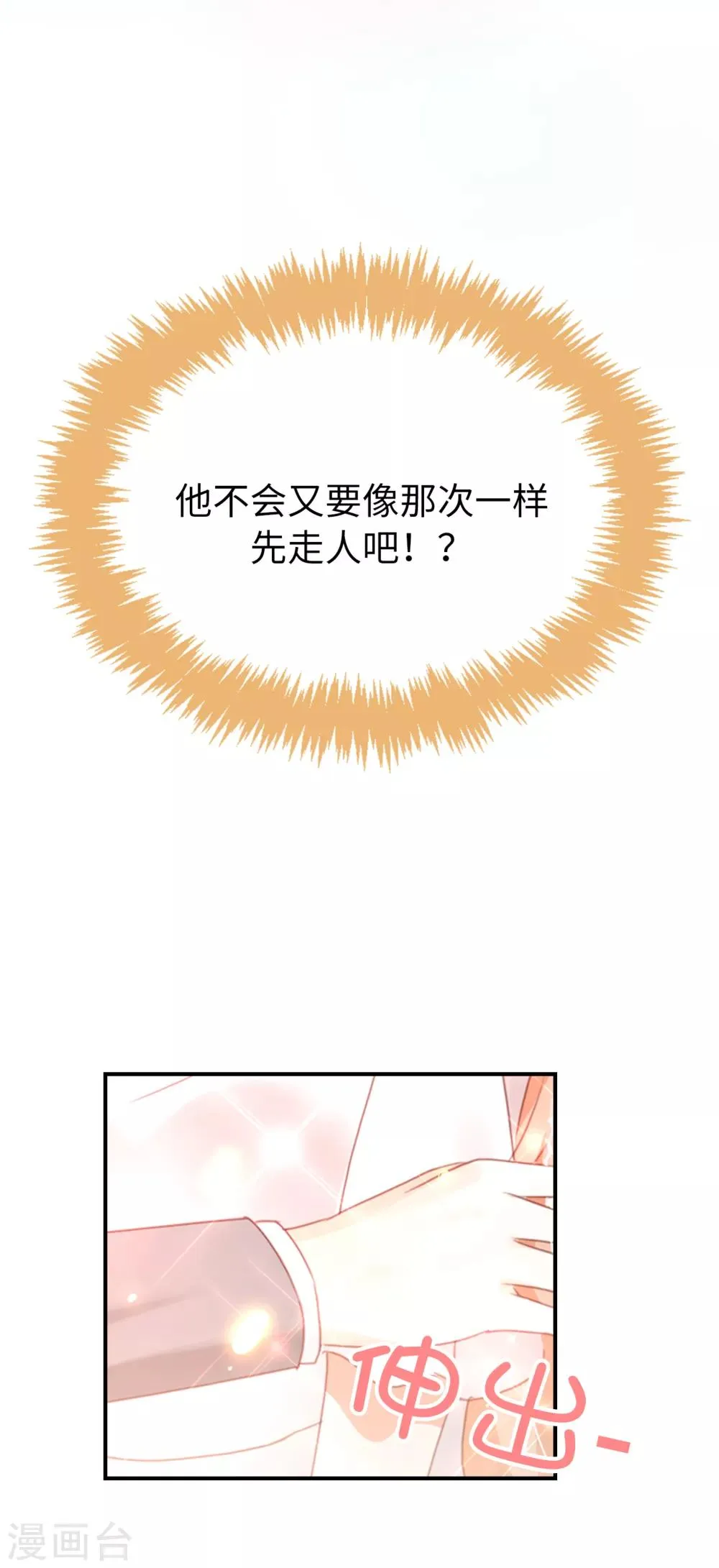 最终话 再举办一次婚礼 第30页