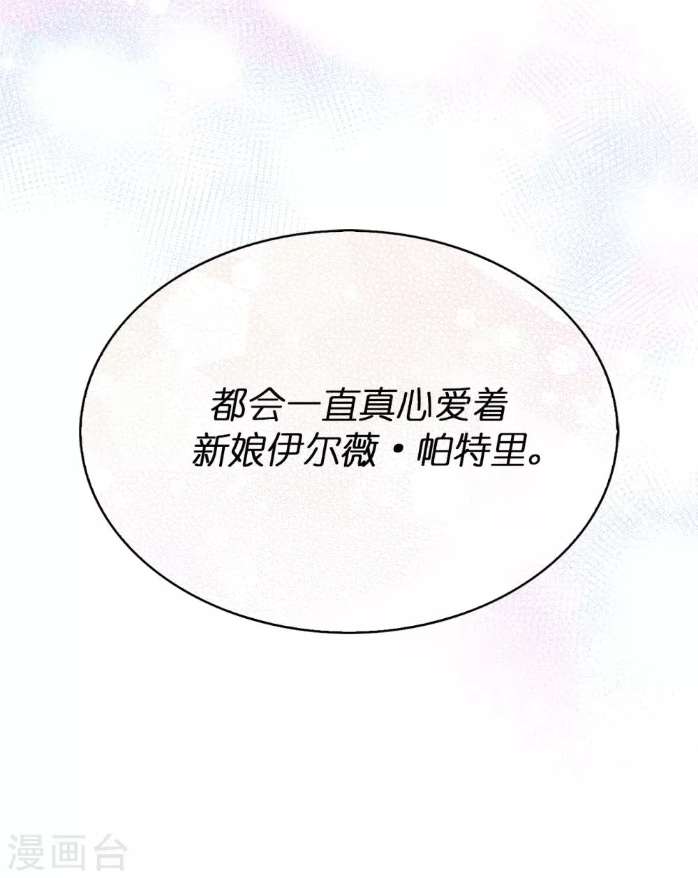 最终话 再举办一次婚礼 第33页