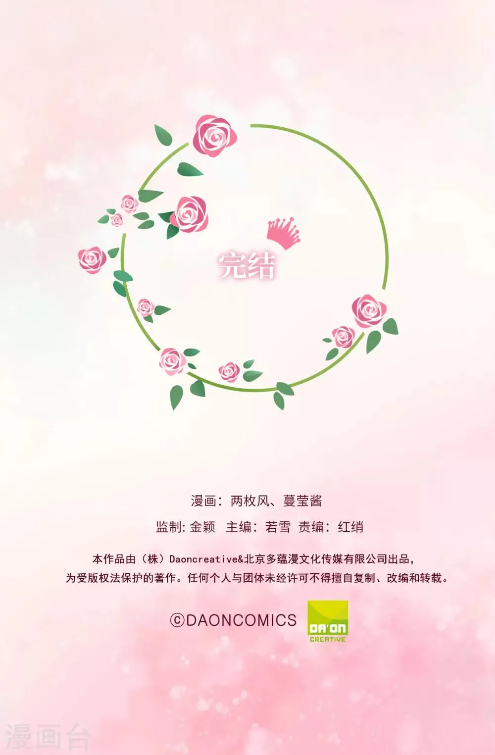 最终话 再举办一次婚礼 第41页