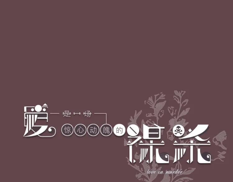第8话 跟踪者 第1页