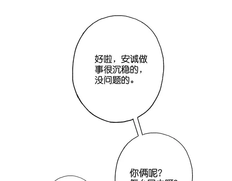 第8话 跟踪者 第13页