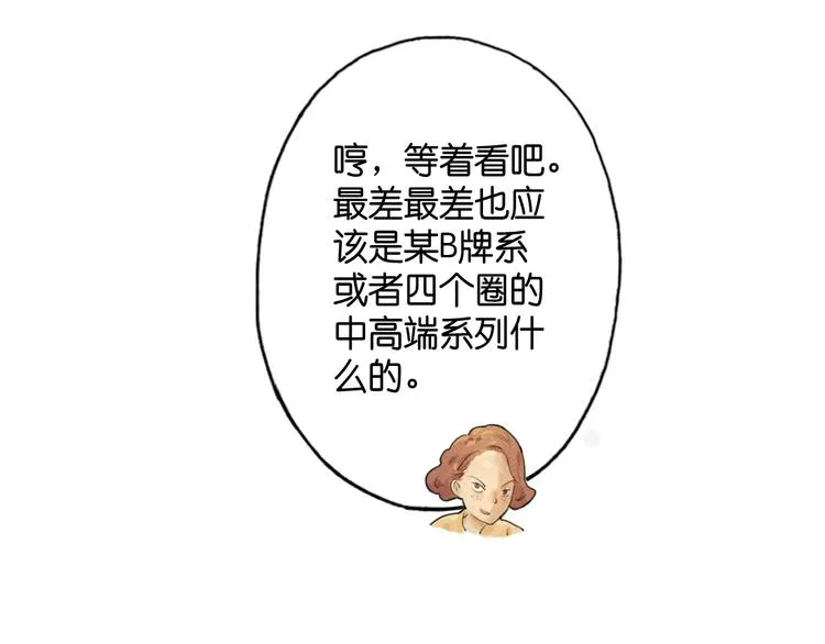 第8话 跟踪者 第26页