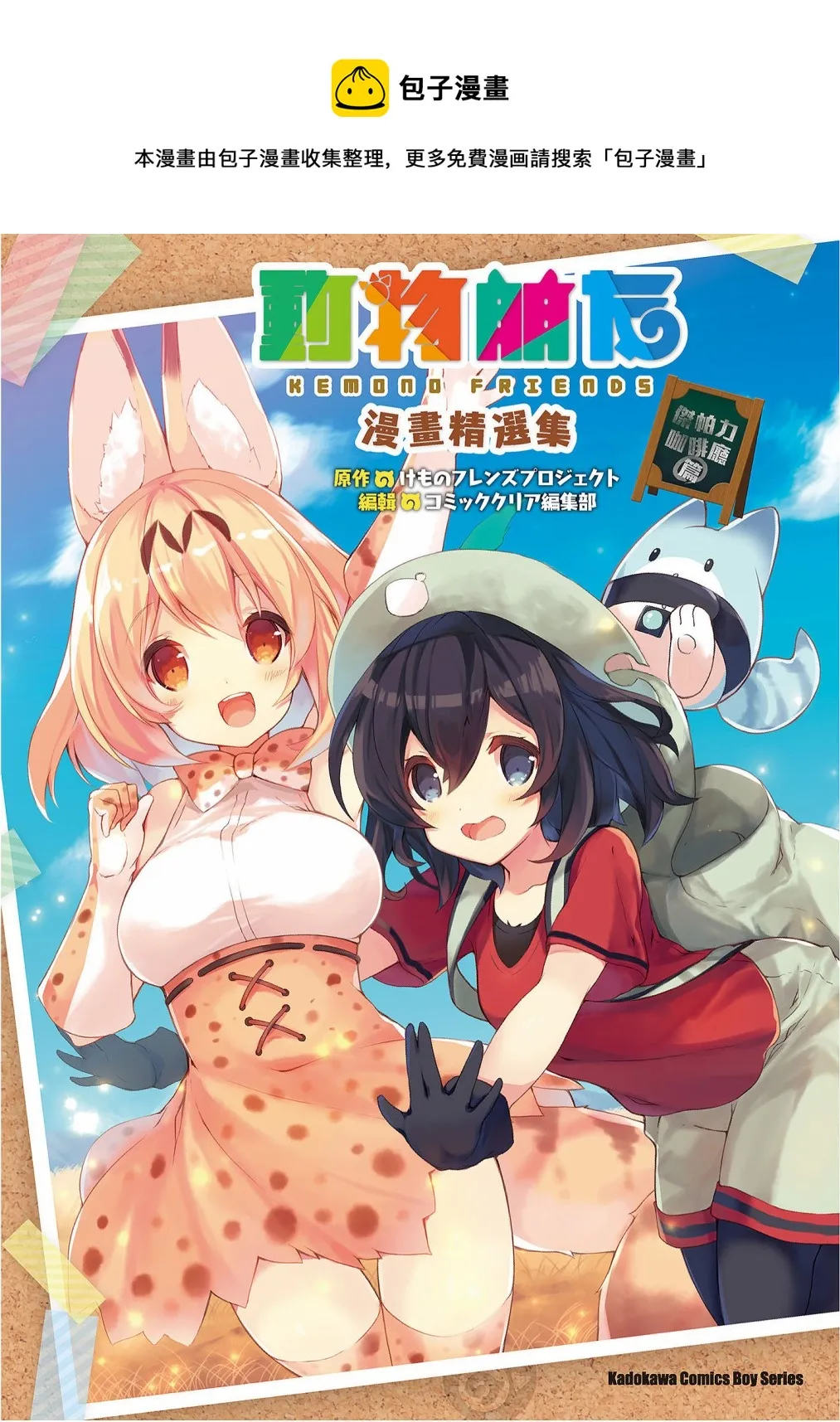 加帕里咖啡厅篇 第1页