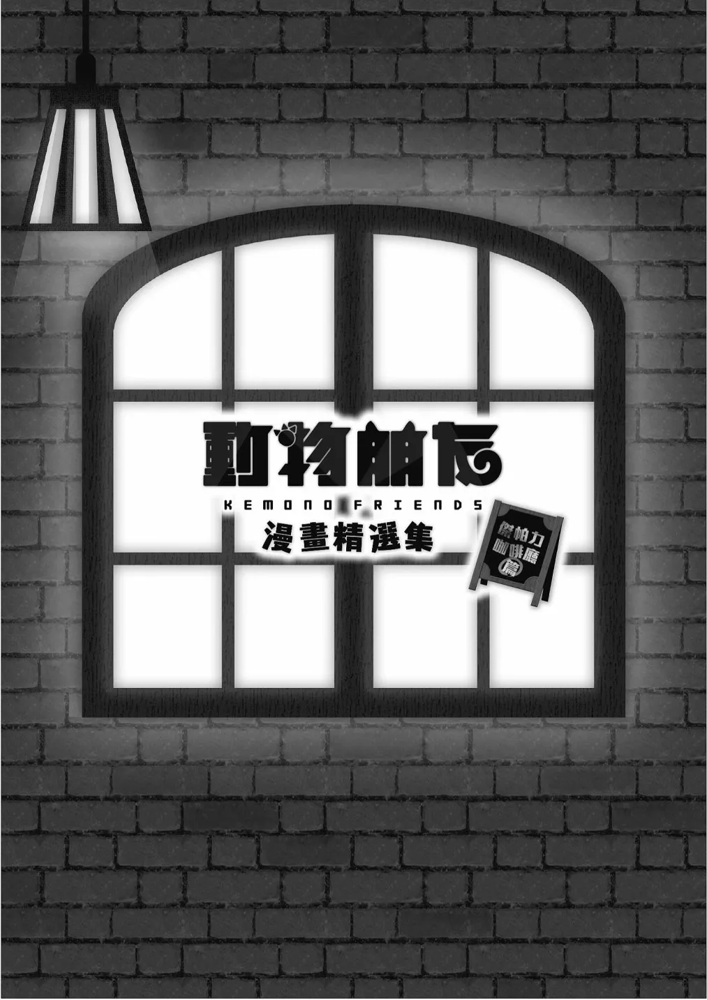 加帕里咖啡厅篇 第3页