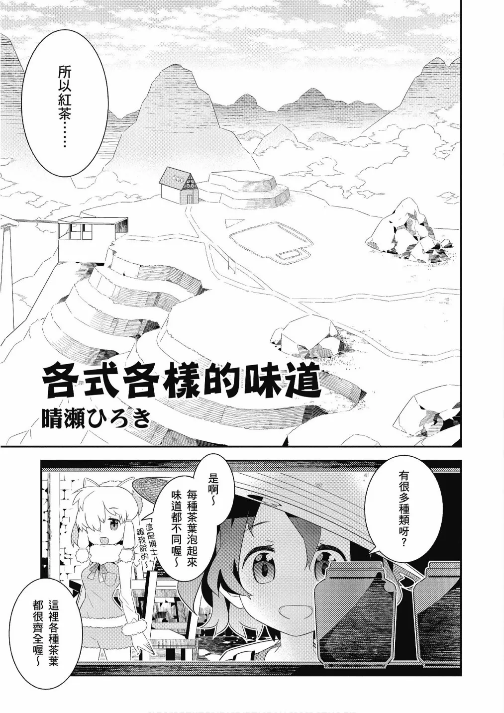 加帕里咖啡厅篇 第5页