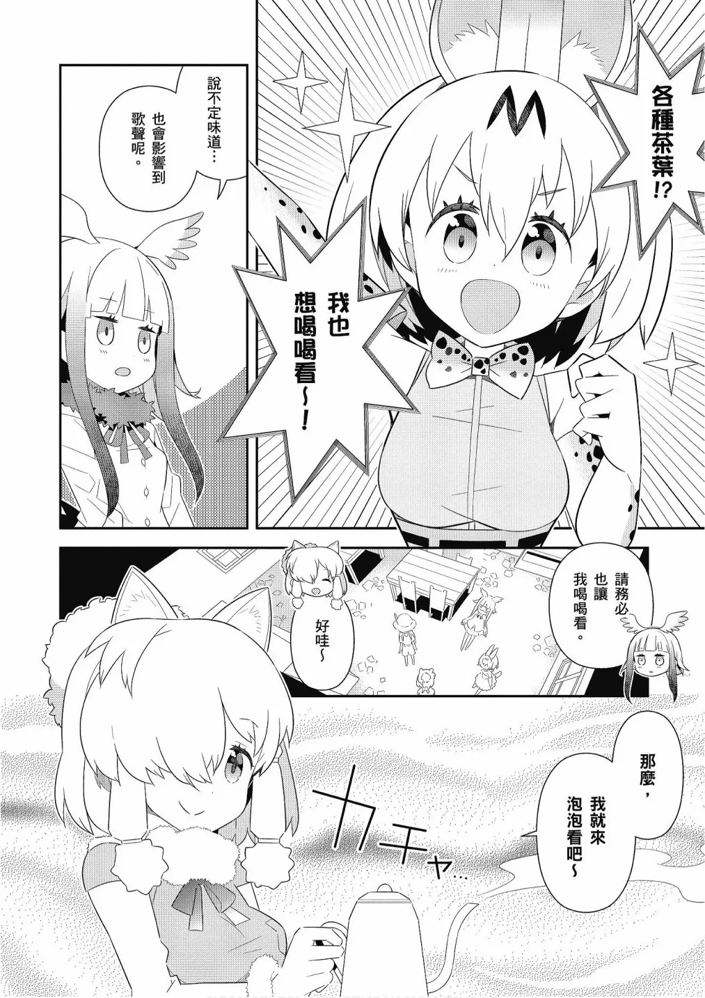 加帕里咖啡厅篇 第6页
