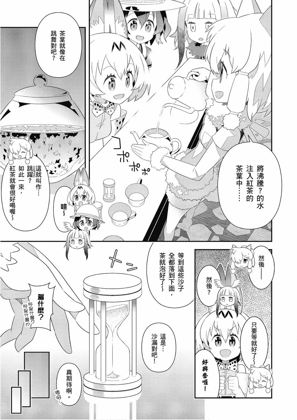 加帕里咖啡厅篇 第7页