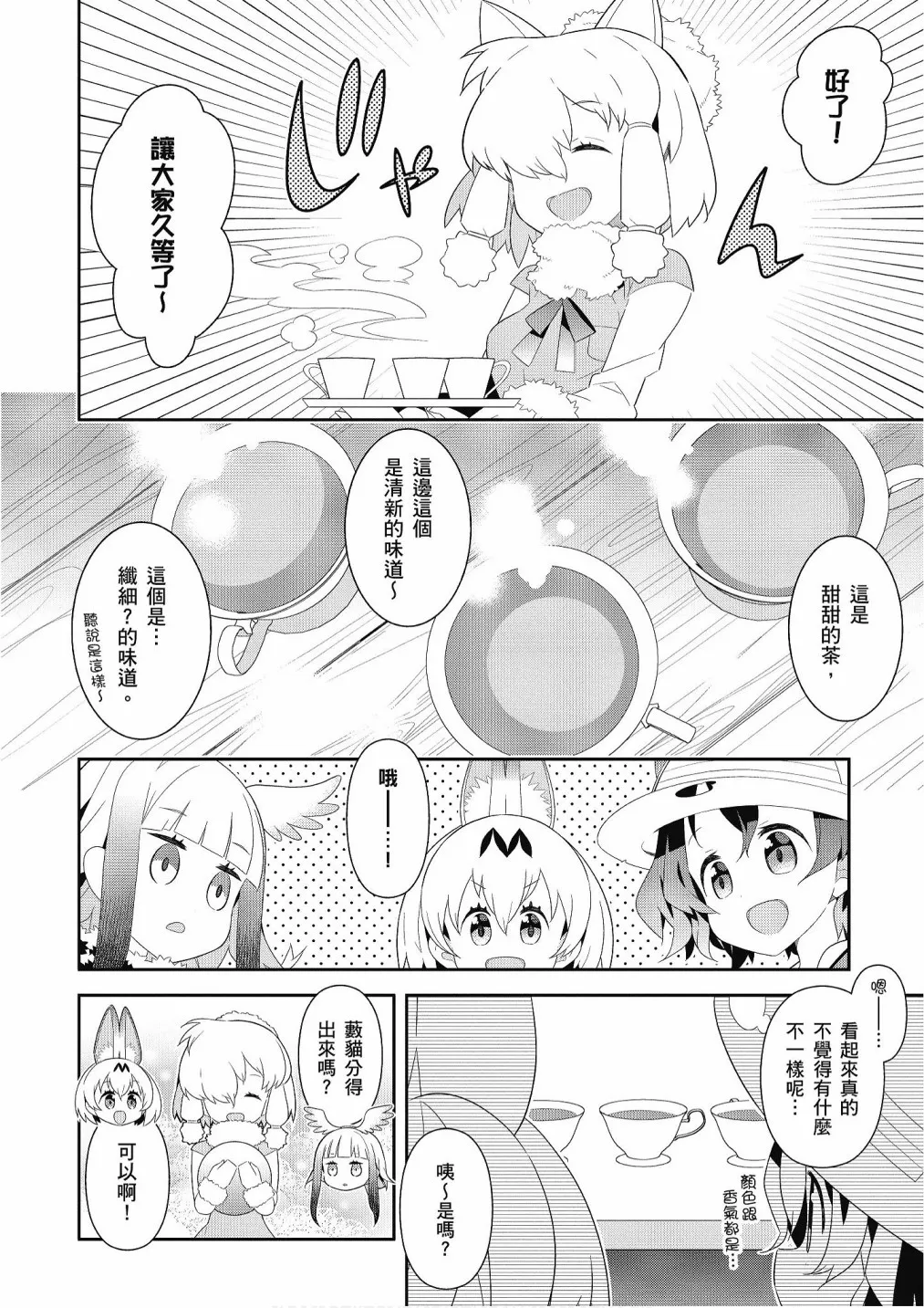 加帕里咖啡厅篇 第8页