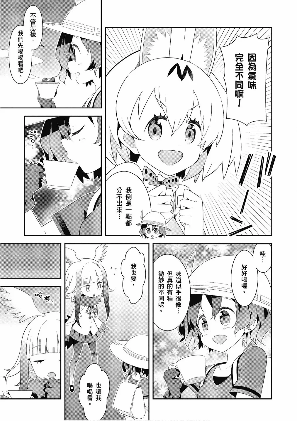 加帕里咖啡厅篇 第9页