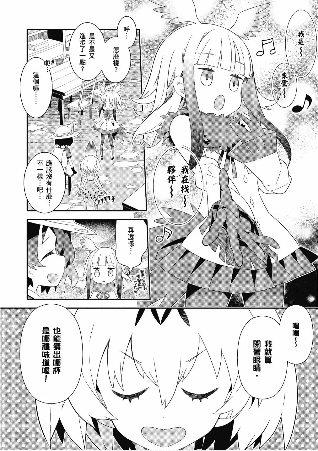 加帕里咖啡厅篇 第10页