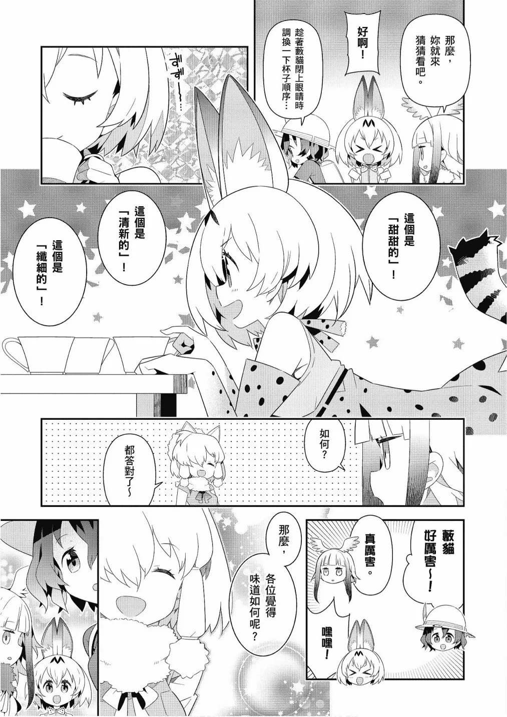 加帕里咖啡厅篇 第11页