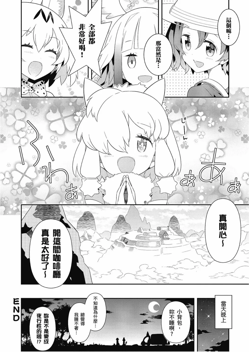 加帕里咖啡厅篇 第12页