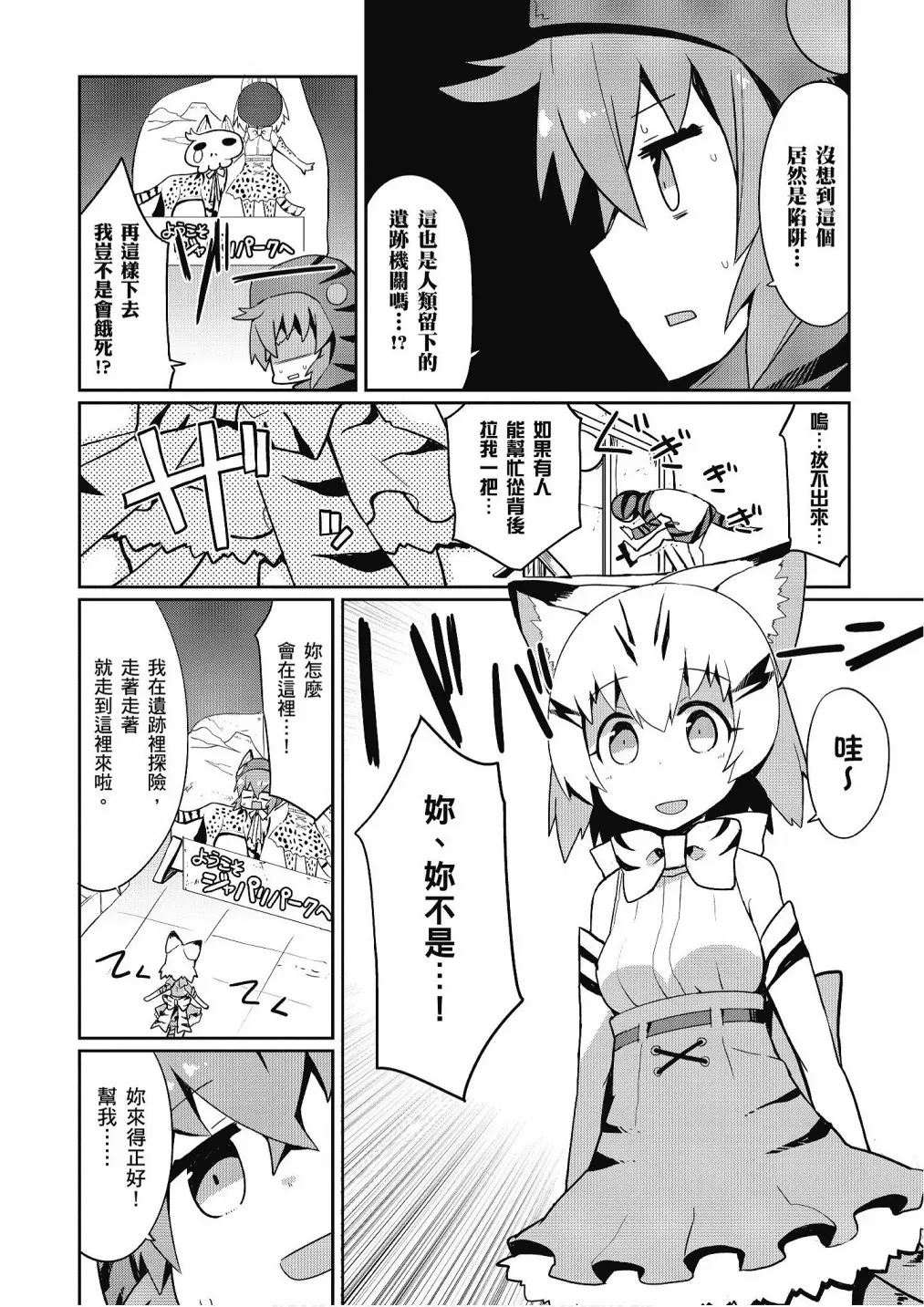 加帕里咖啡厅篇 第14页