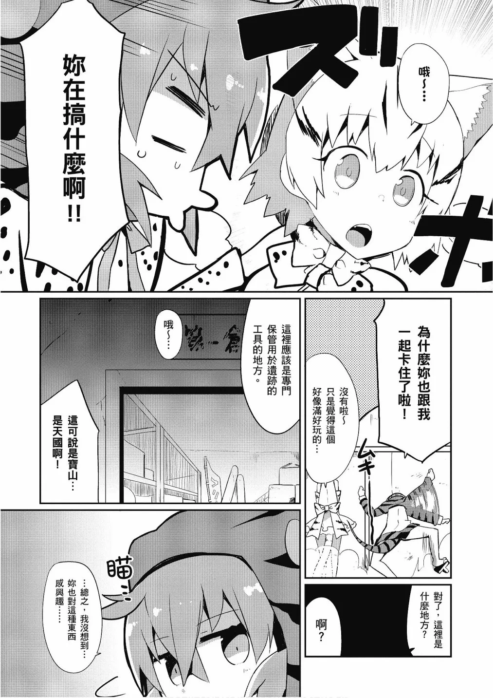 加帕里咖啡厅篇 第15页