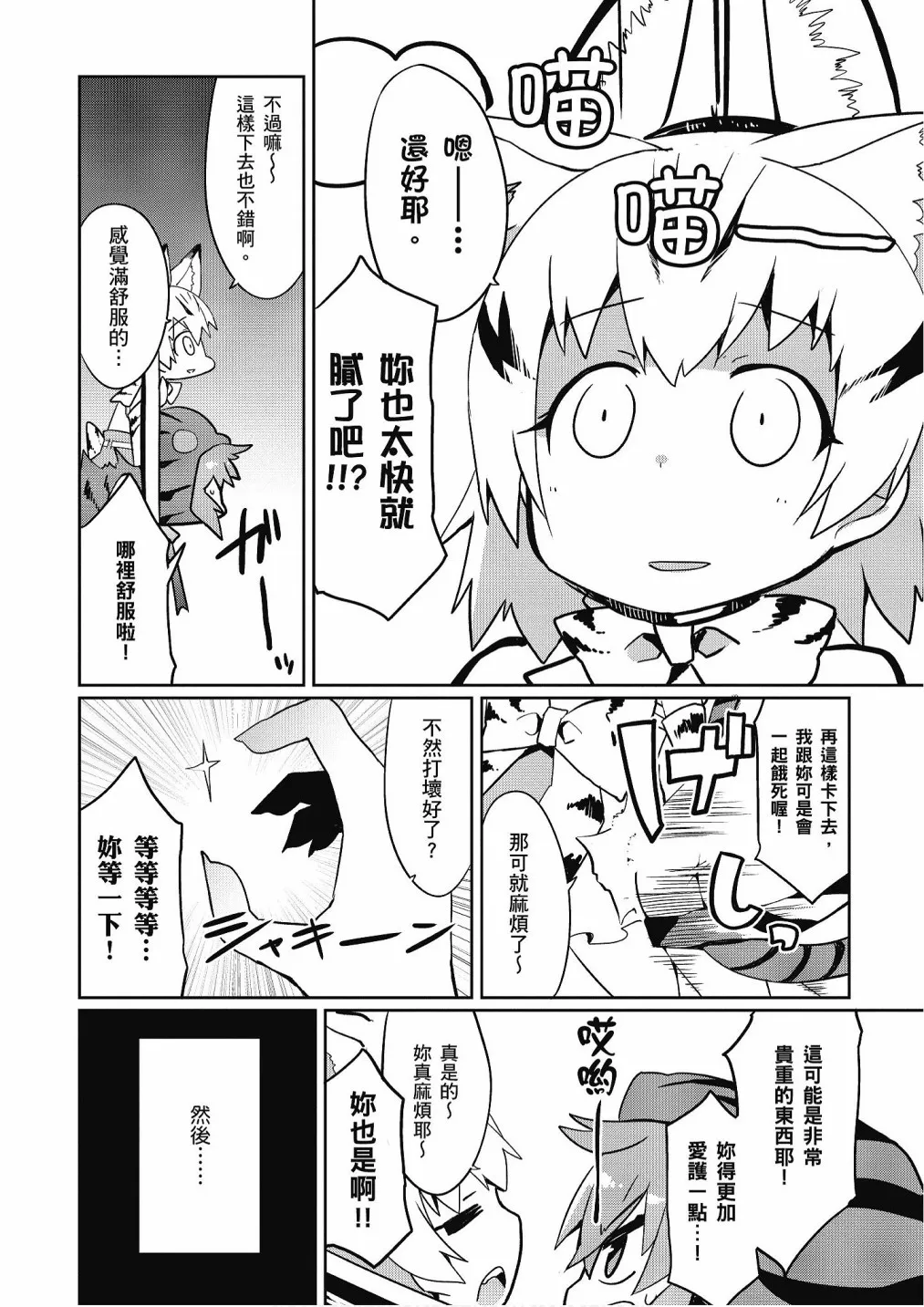 加帕里咖啡厅篇 第16页