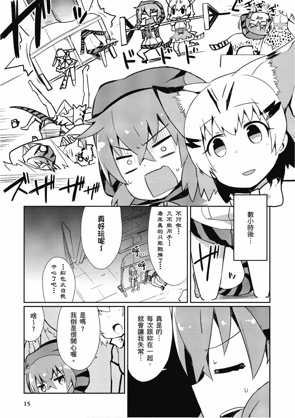 加帕里咖啡厅篇 第17页