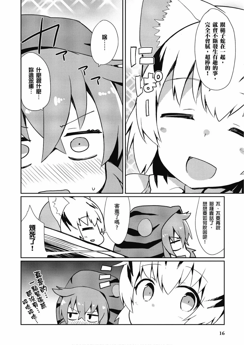 加帕里咖啡厅篇 第18页