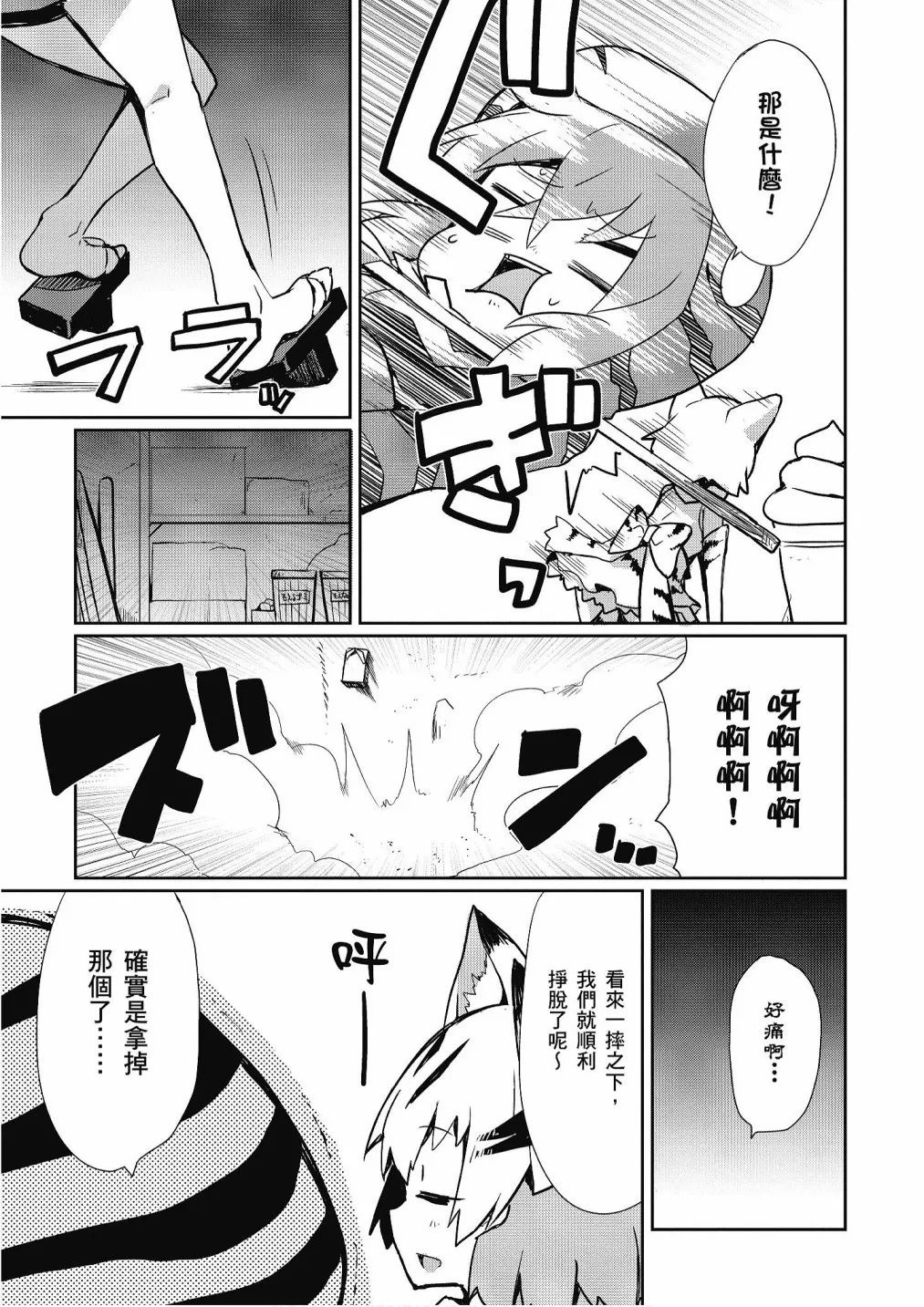 加帕里咖啡厅篇 第19页