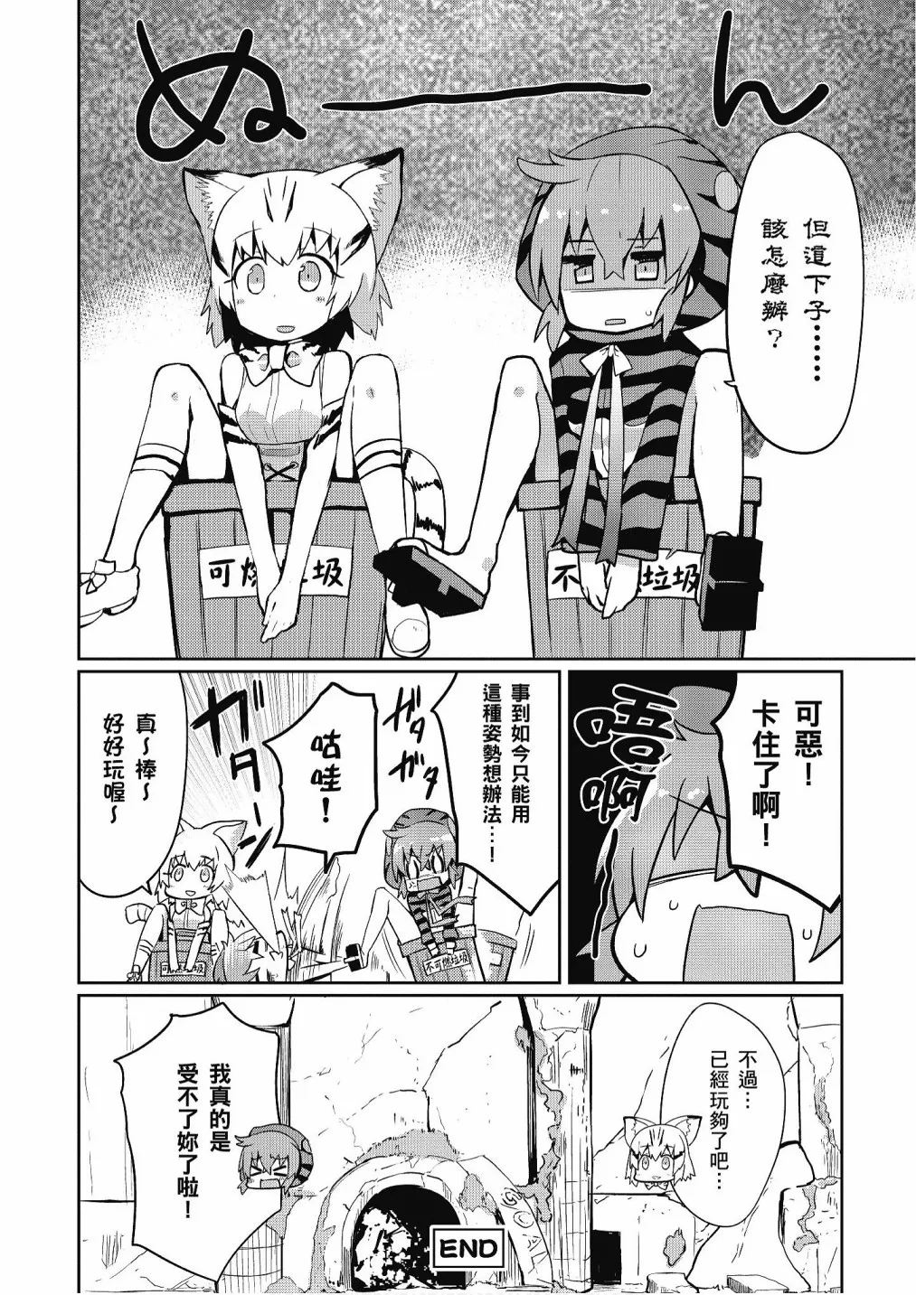 加帕里咖啡厅篇 第20页