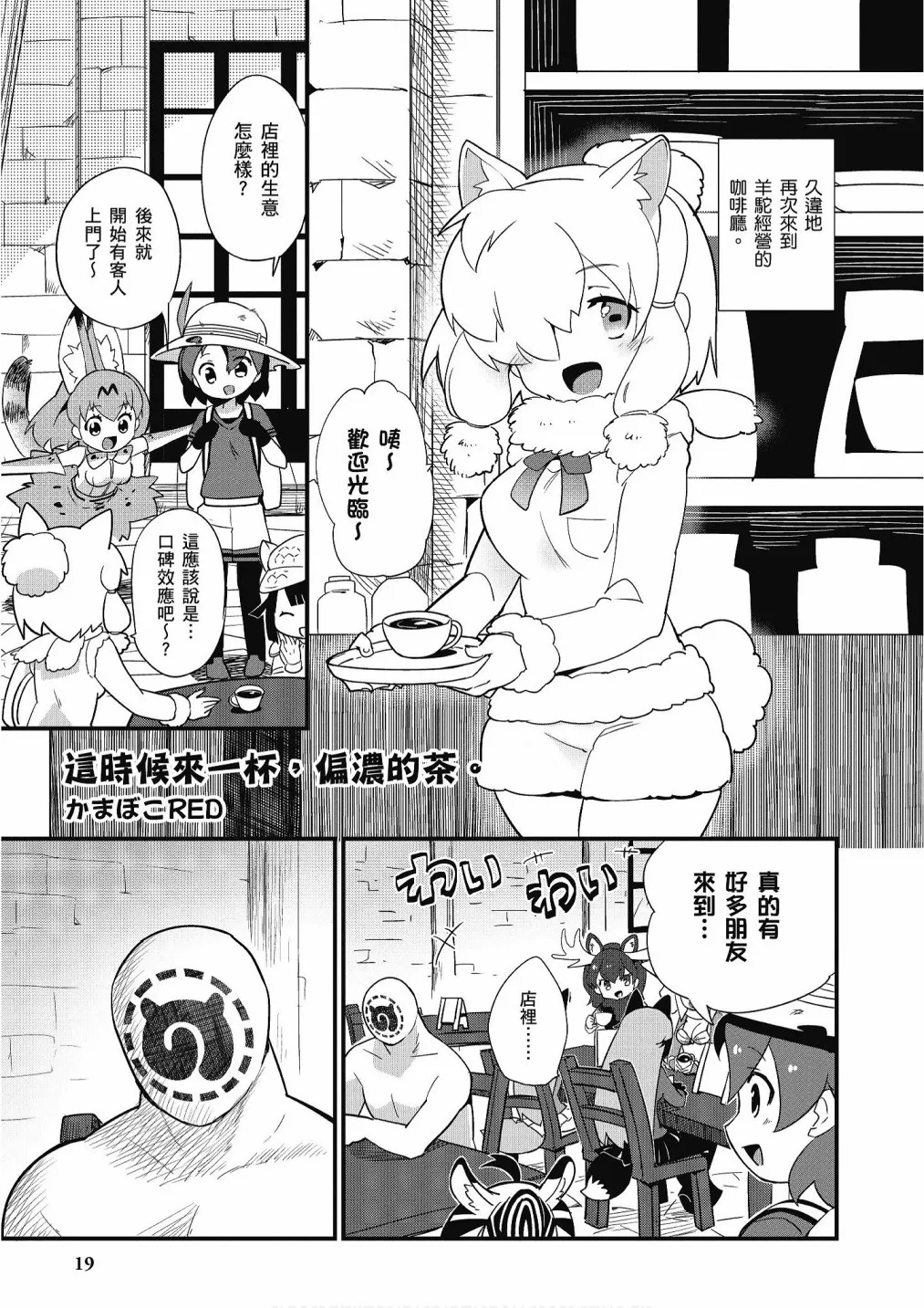加帕里咖啡厅篇 第21页