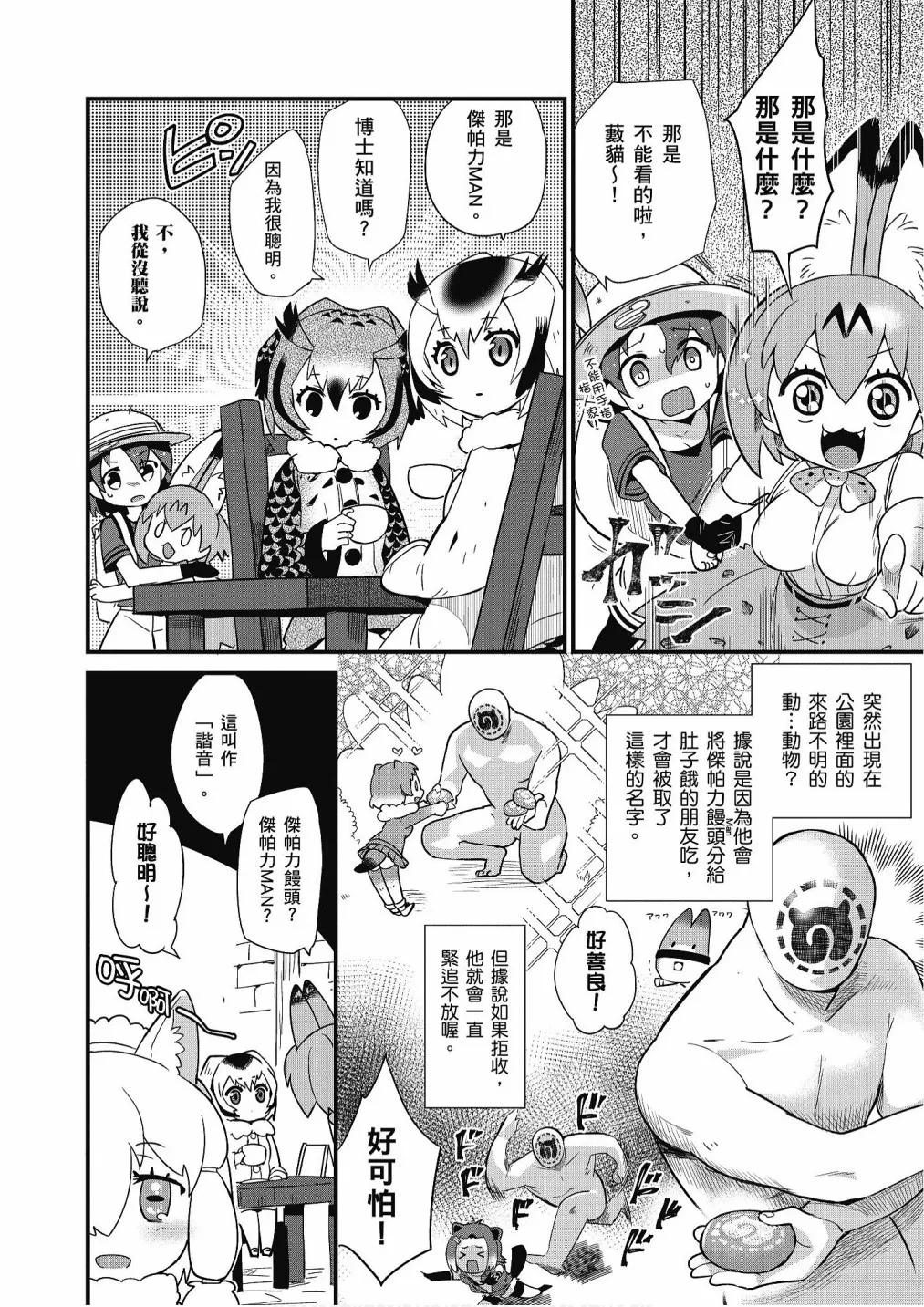 加帕里咖啡厅篇 第22页