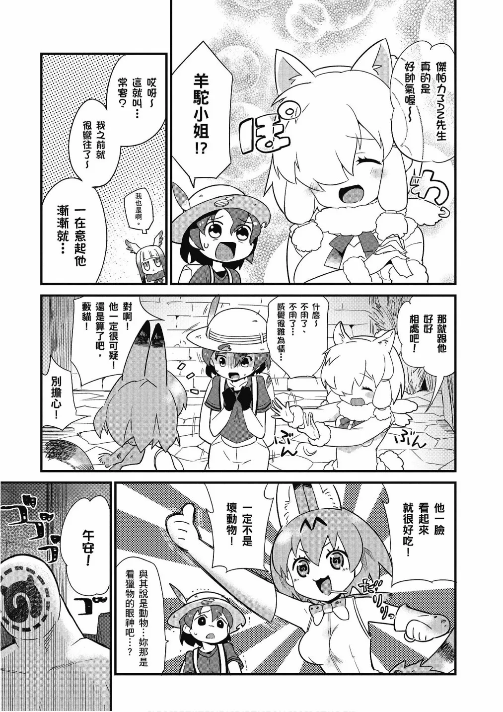 加帕里咖啡厅篇 第23页