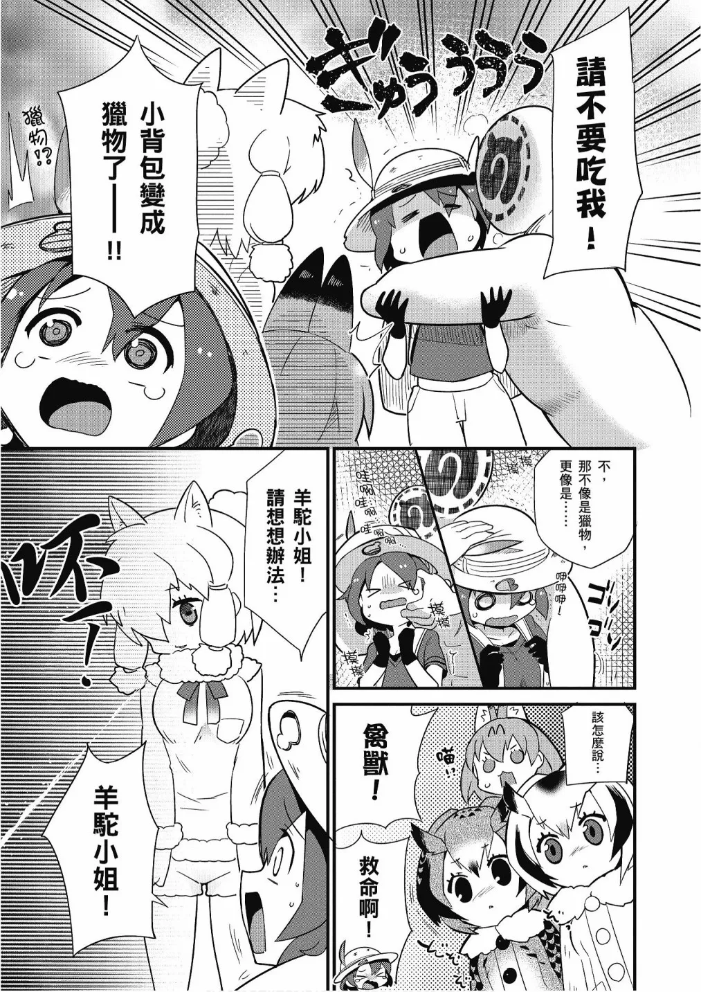 加帕里咖啡厅篇 第25页