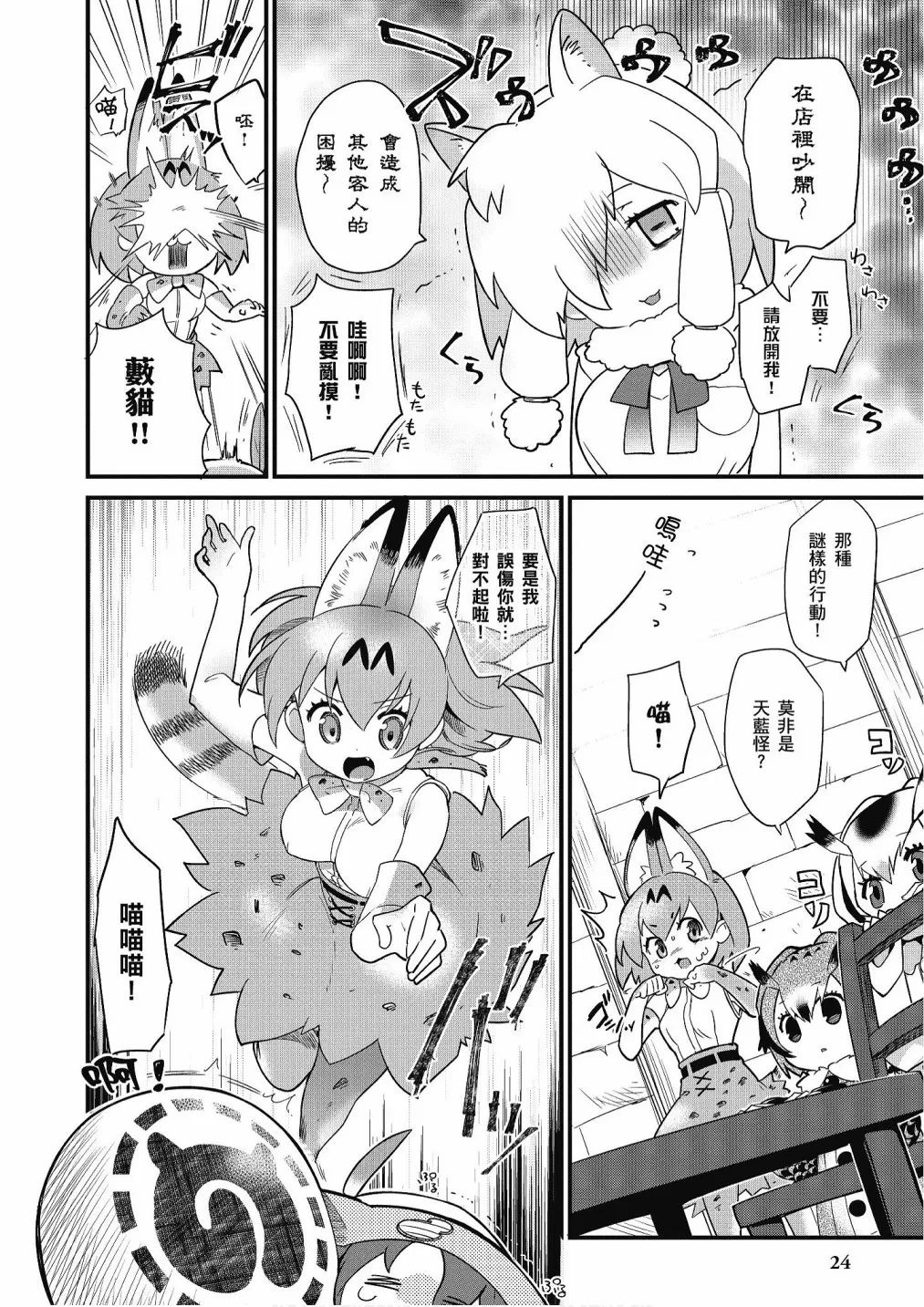 加帕里咖啡厅篇 第26页