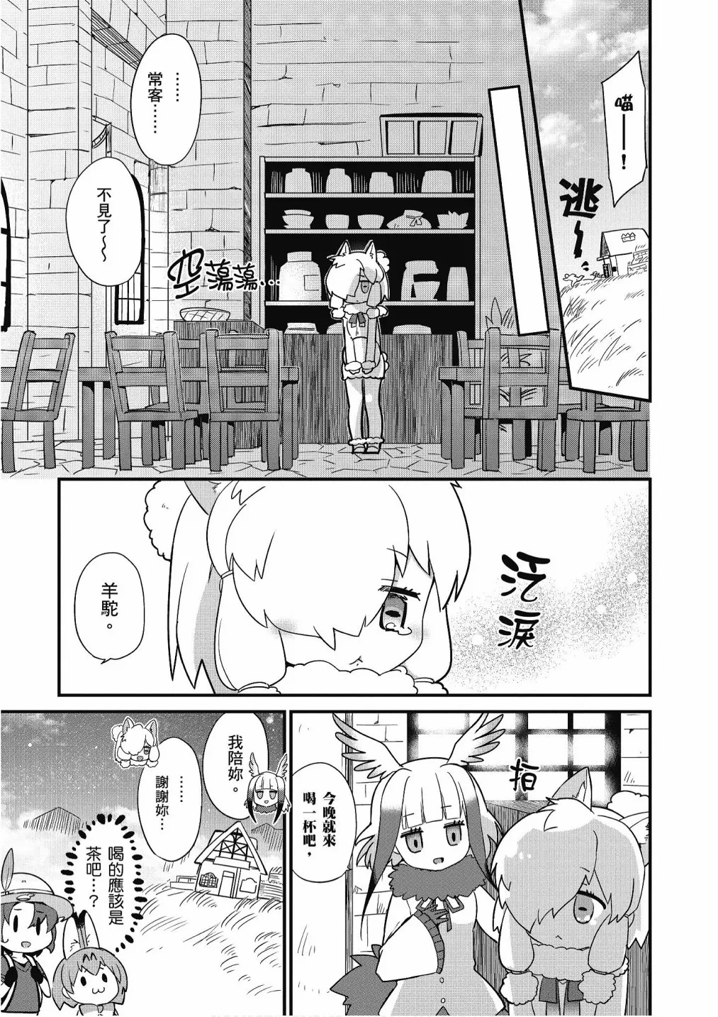 加帕里咖啡厅篇 第27页