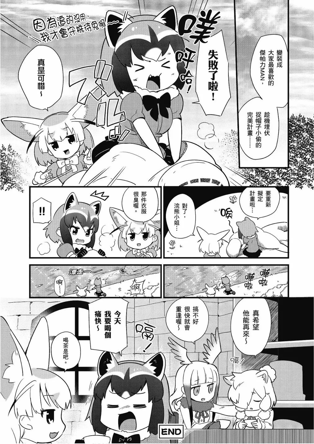 加帕里咖啡厅篇 第28页