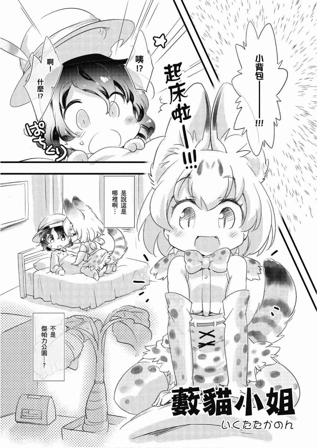 加帕里咖啡厅篇 第29页