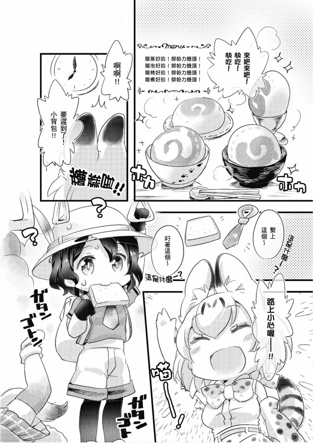加帕里咖啡厅篇 第30页
