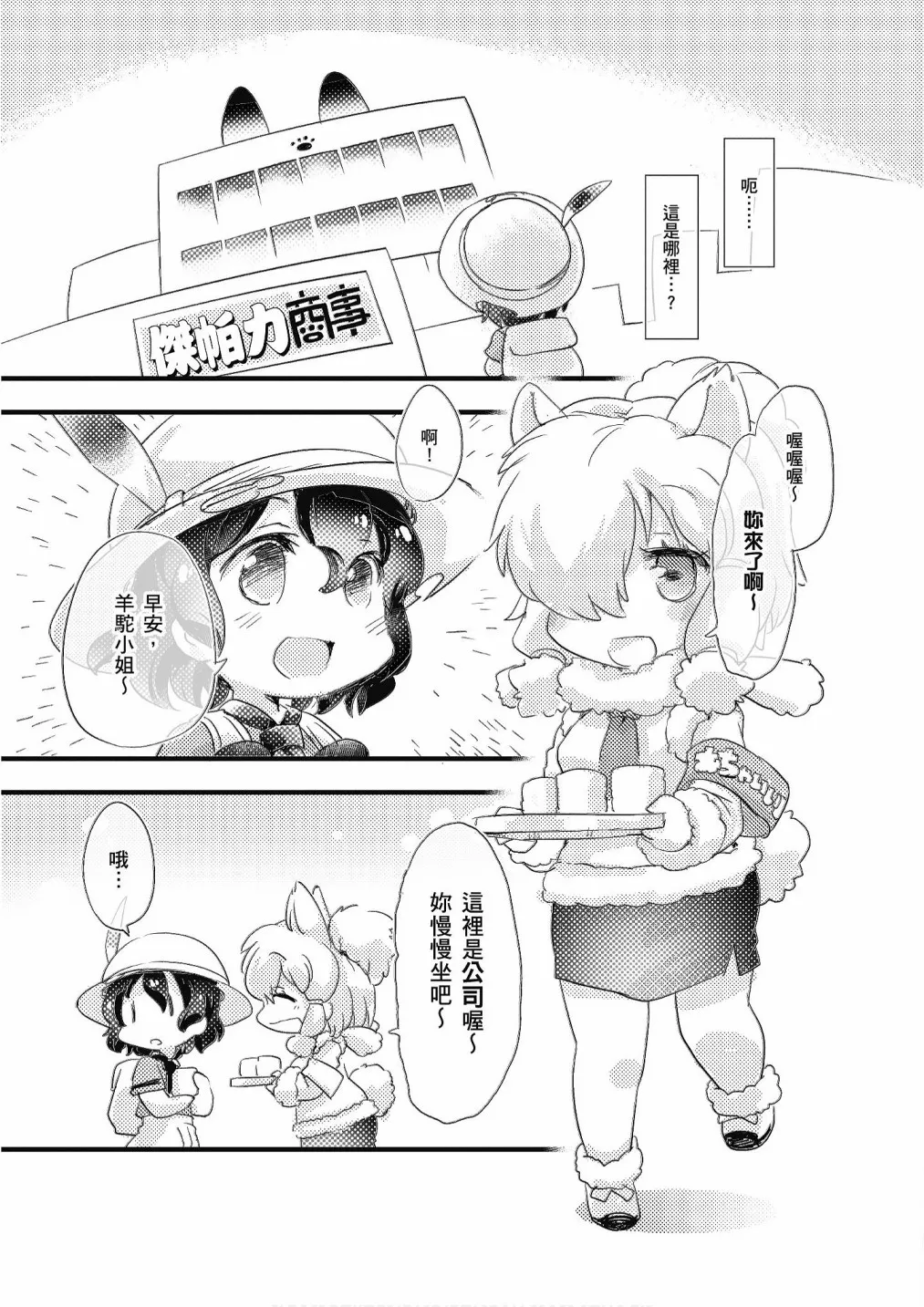 加帕里咖啡厅篇 第31页