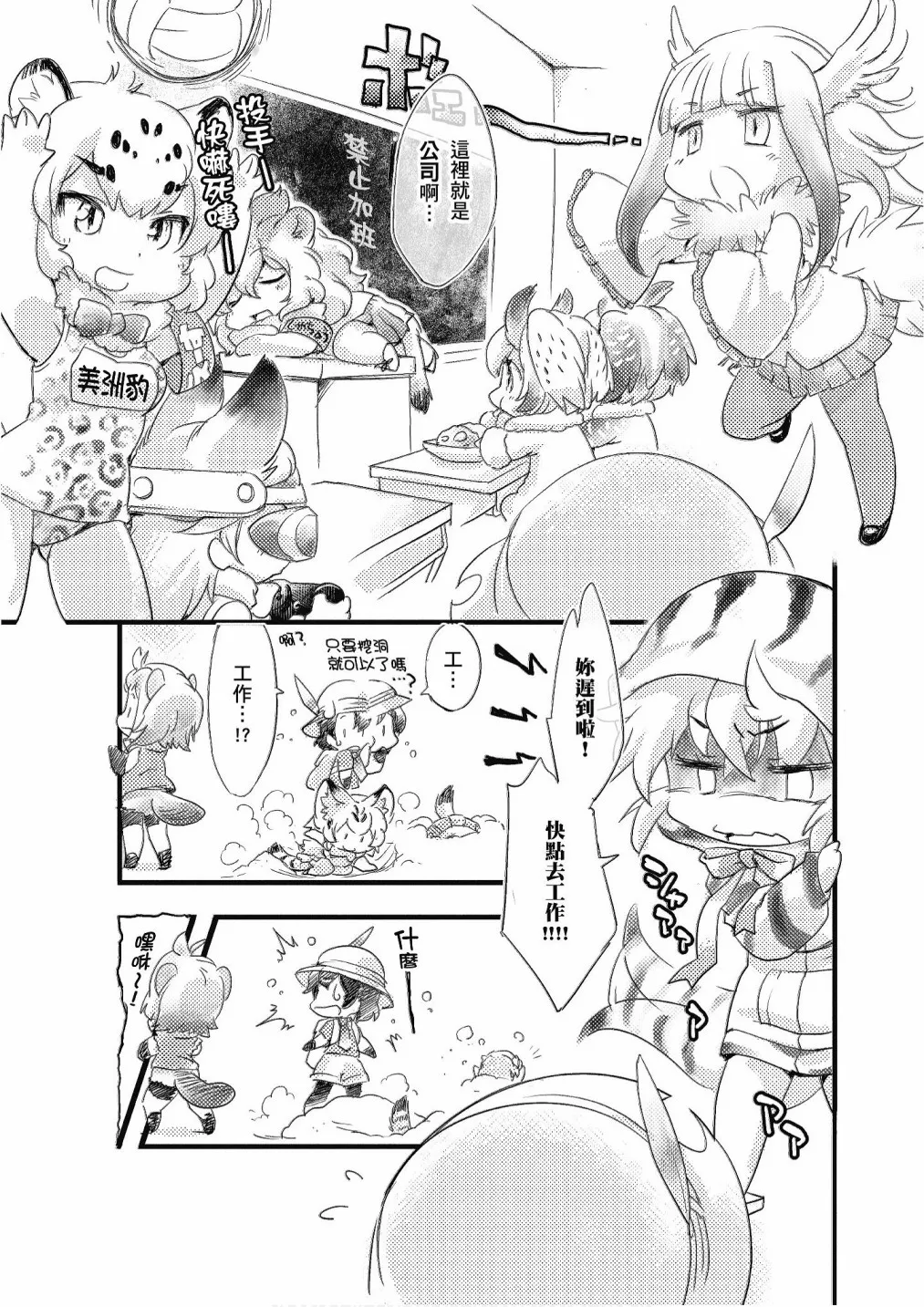 加帕里咖啡厅篇 第32页