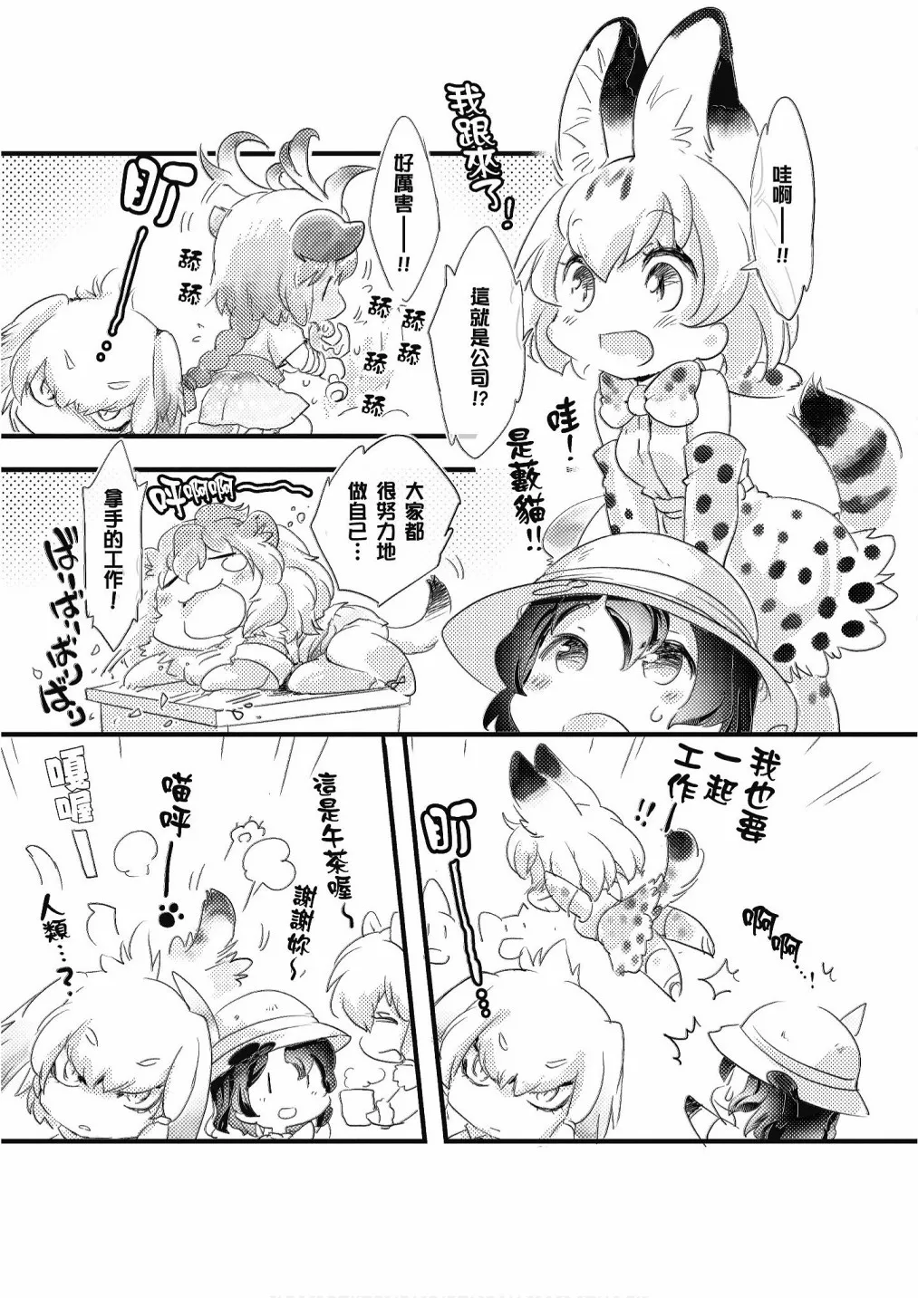 加帕里咖啡厅篇 第33页