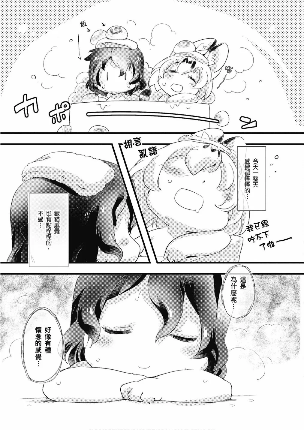 加帕里咖啡厅篇 第35页