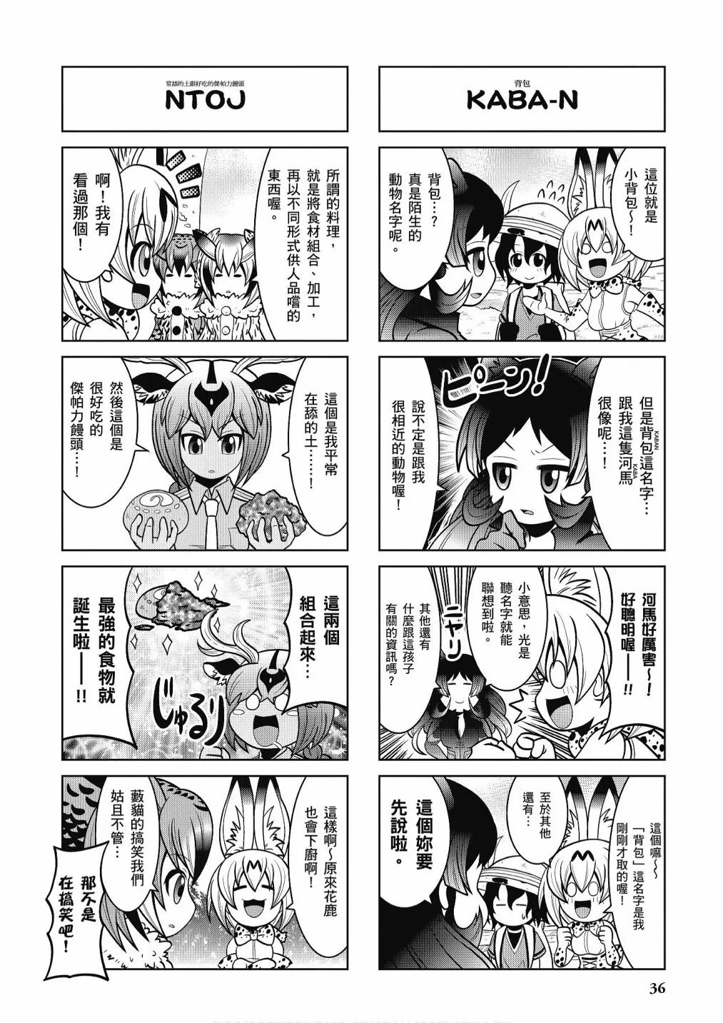 加帕里咖啡厅篇 第38页