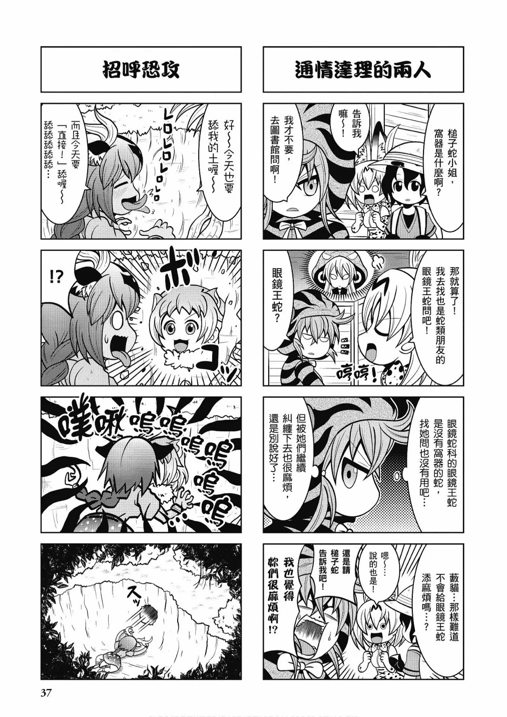 加帕里咖啡厅篇 第39页
