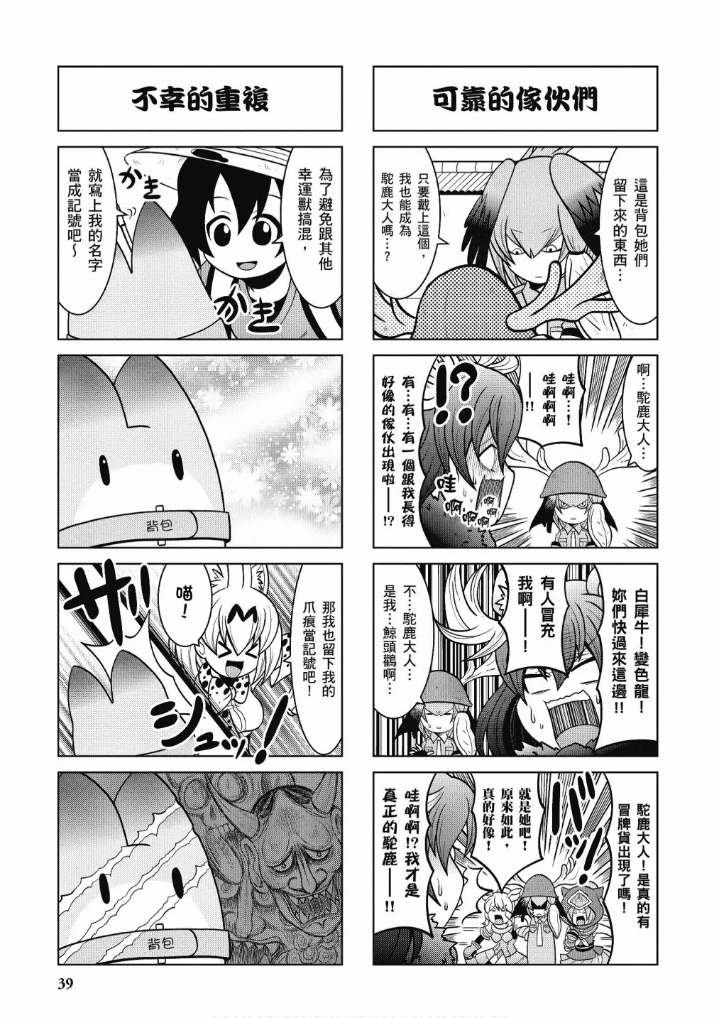 加帕里咖啡厅篇 第41页